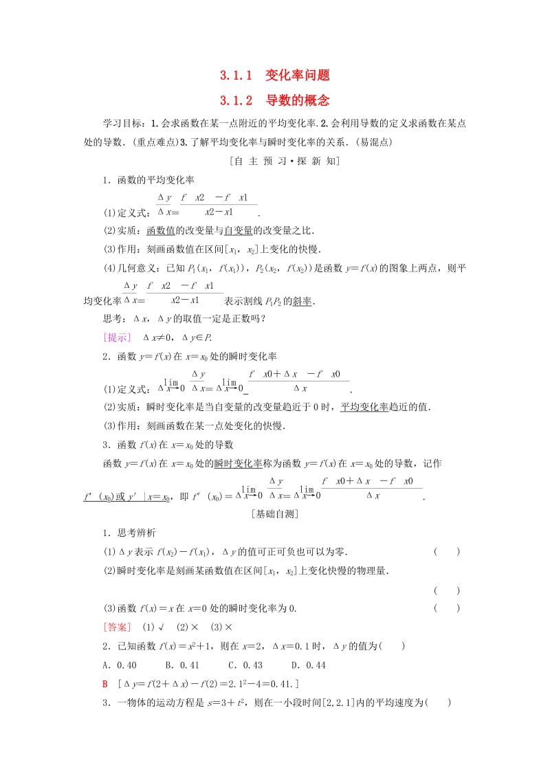 2018年秋高中数学 第三章 导数及其应用 3.1 变化率与导数 3.1.1 变化率问题 3.1.2 导数的概念学案 新人教A版选修1 -1.doc_第1页