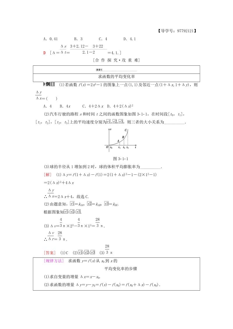 2018年秋高中数学 第三章 导数及其应用 3.1 变化率与导数 3.1.1 变化率问题 3.1.2 导数的概念学案 新人教A版选修1 -1.doc_第2页