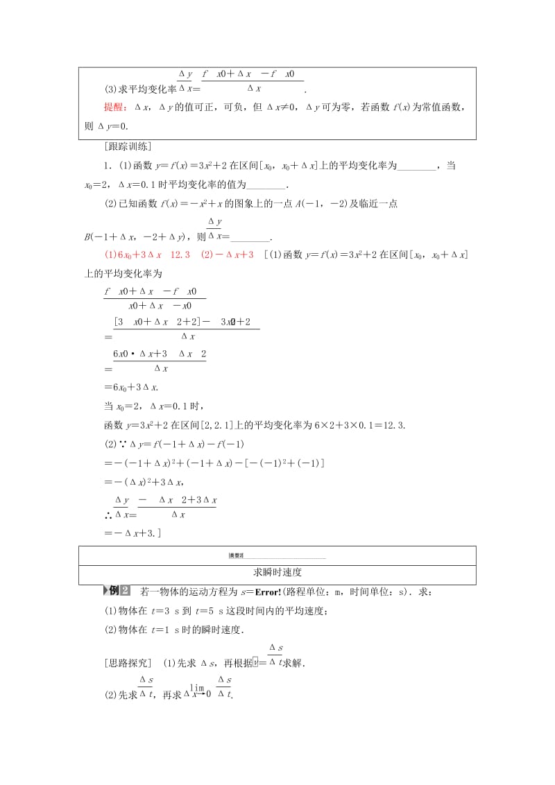 2018年秋高中数学 第三章 导数及其应用 3.1 变化率与导数 3.1.1 变化率问题 3.1.2 导数的概念学案 新人教A版选修1 -1.doc_第3页