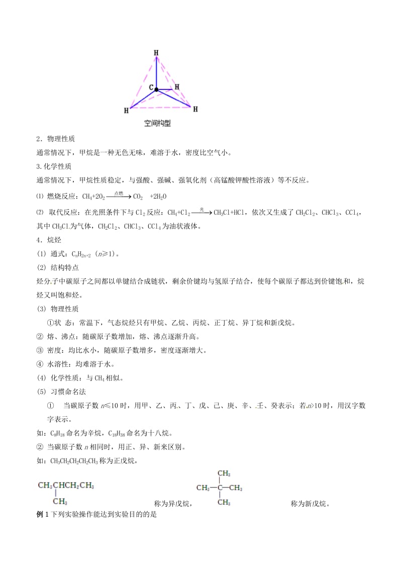 2019年高考化学 试卷拆解考点必刷题 专题9.1 烷烃考点透视.doc_第3页