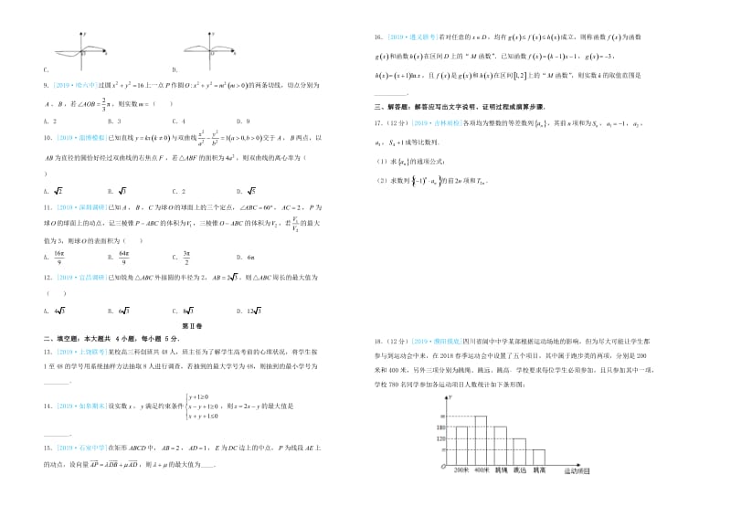 2019年高考数学考前提分仿真试题九理.doc_第2页