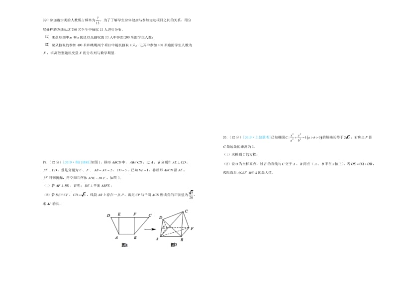 2019年高考数学考前提分仿真试题九理.doc_第3页