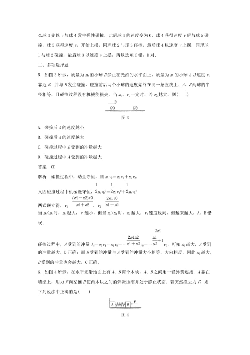 2019年高考物理一轮复习 第六章 动量守恒定律45分钟章末验收卷.doc_第3页