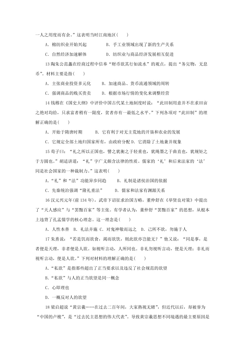 高二历史下学期期中试题.doc_第3页