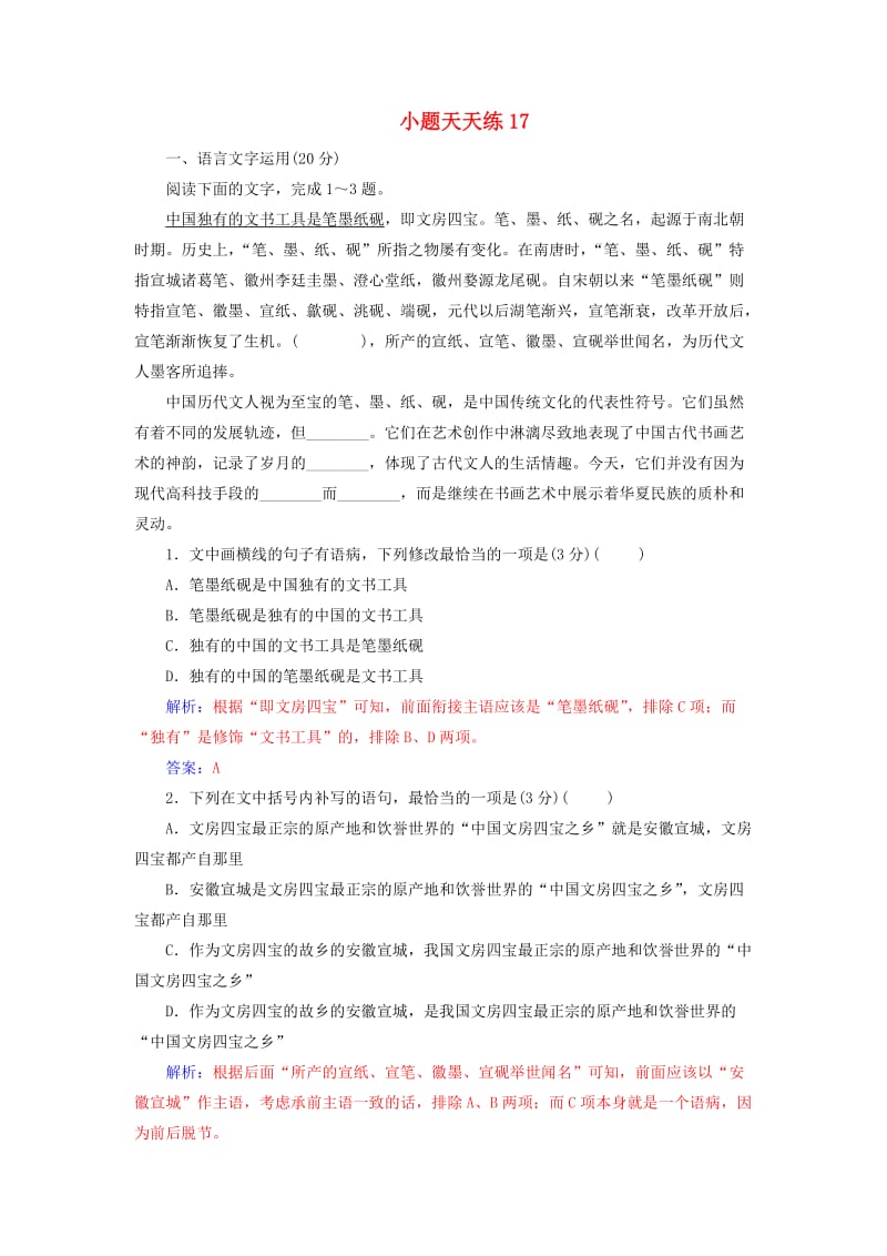 2020届高考语文一轮总复习 小题狂练 第四周 小题天天练17（含解析）.doc_第1页