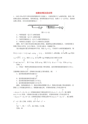 2020屆高考物理總復(fù)習(xí) 5-2 動能定理及其應(yīng)用針對訓(xùn)練（含解析） 新人教版.doc