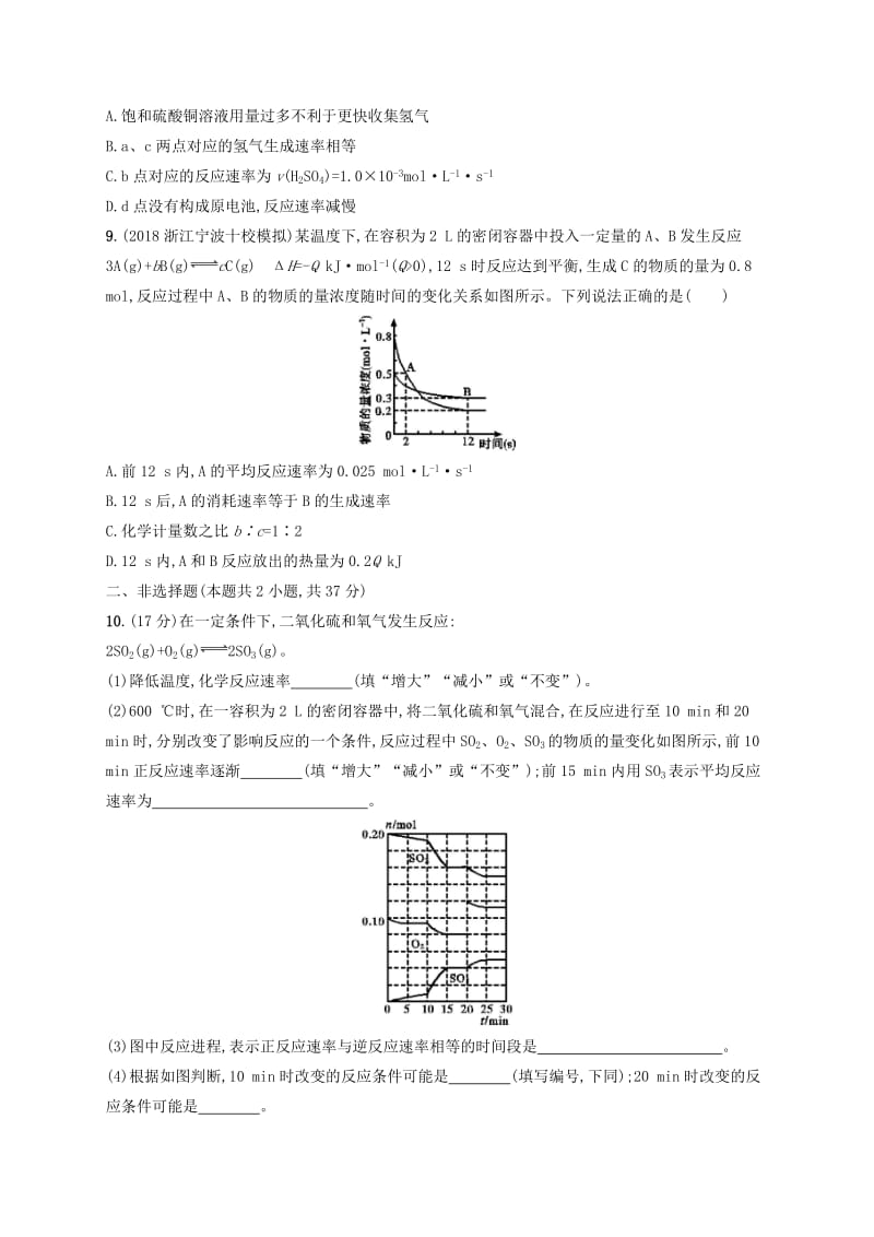 2020版高考化学大一轮复习 课时规范练22 化学反应速率 工业合成氨 鲁科版.doc_第3页