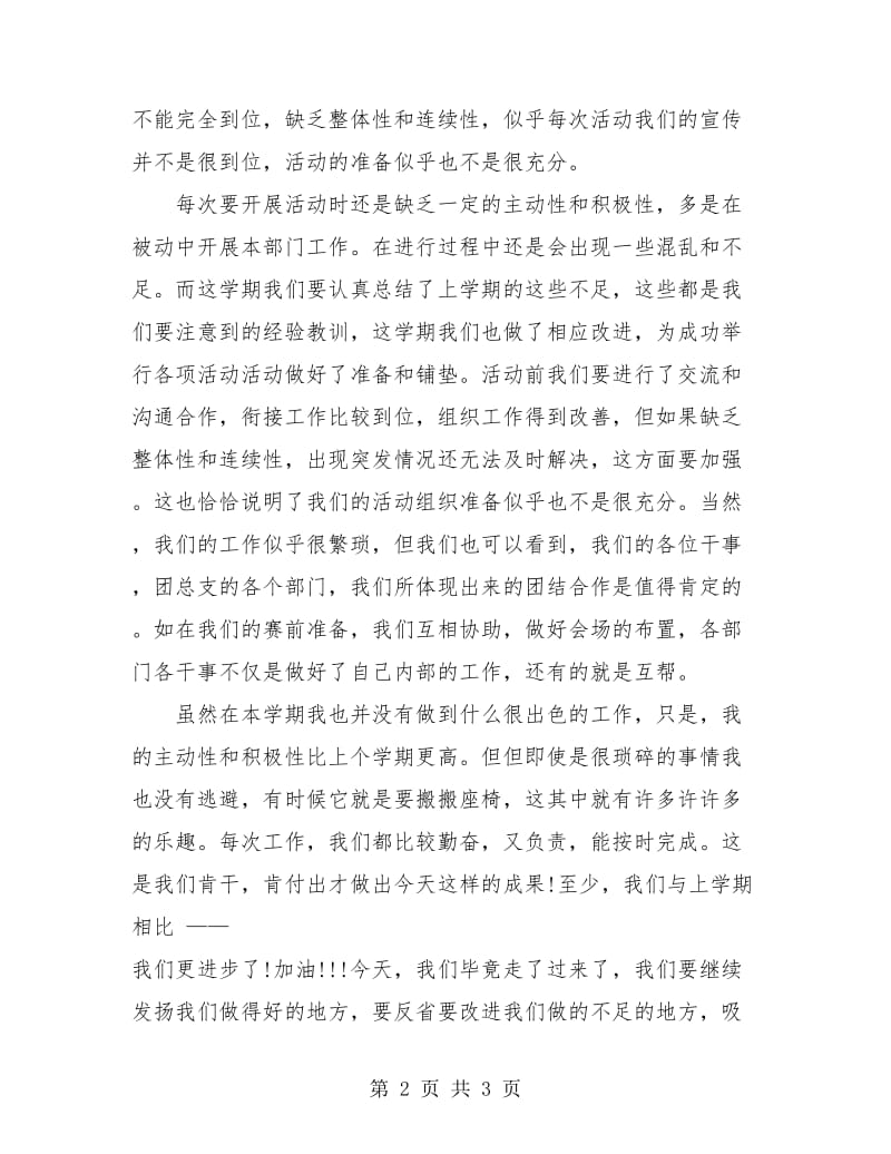 大一学生个人学习总结.doc_第2页