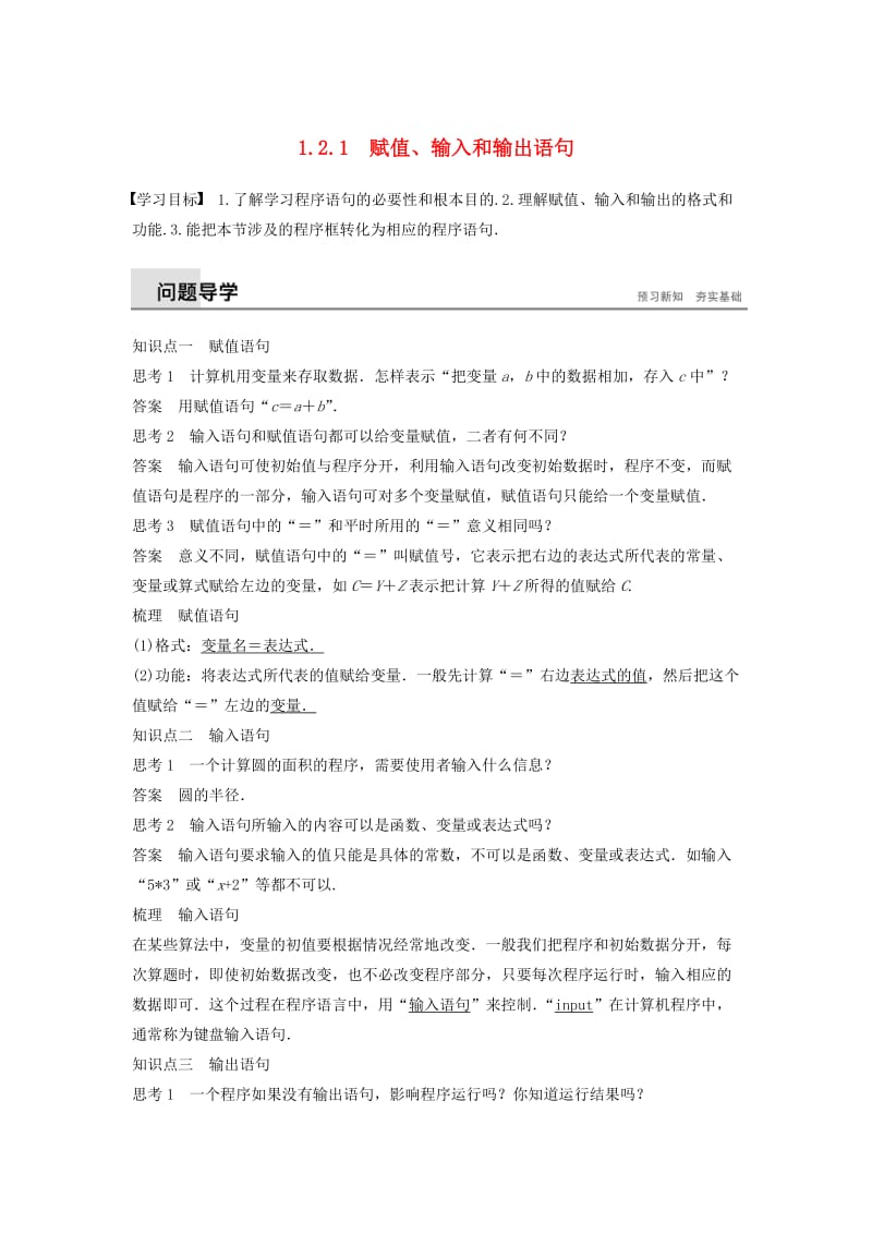 2020版高中数学 第一章 算法初步 1.2.1 赋值、输入和输出语句学案（含解析）新人教B版必修3.docx_第1页