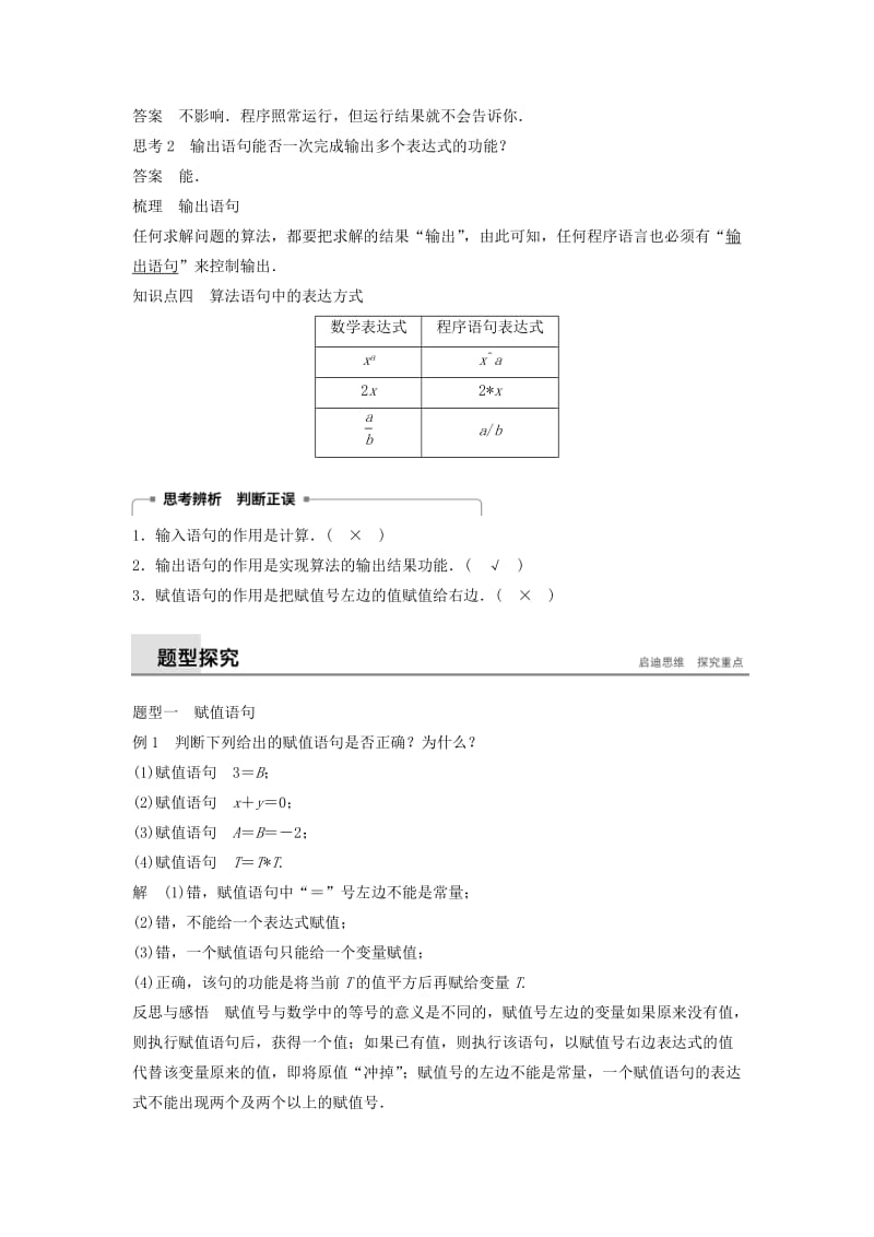 2020版高中数学 第一章 算法初步 1.2.1 赋值、输入和输出语句学案（含解析）新人教B版必修3.docx_第2页