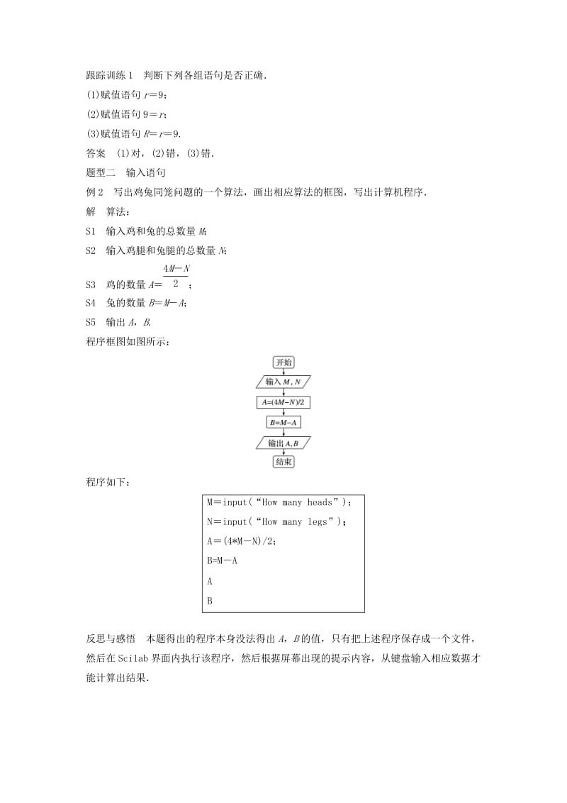 2020版高中数学 第一章 算法初步 1.2.1 赋值、输入和输出语句学案（含解析）新人教B版必修3.docx_第3页