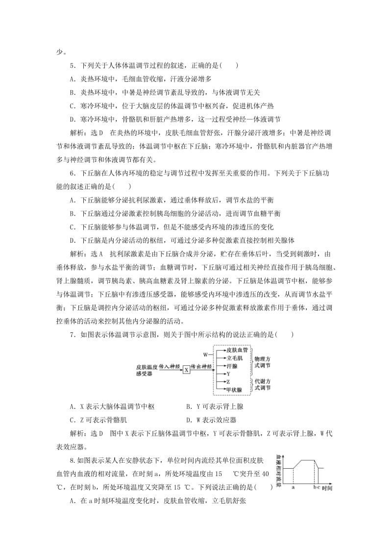 2018-2019学年高中生物 课时跟踪检测（六）神经调节与体液调节的关系（含解析）新人教版必修3.doc_第2页