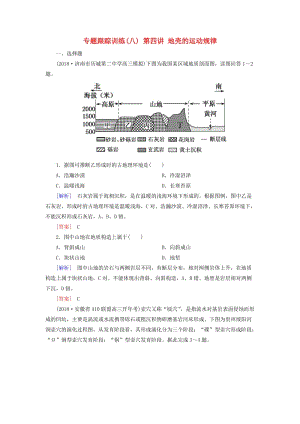 2019年高考地理大二輪復(fù)習(xí) 專題五 自然地理規(guī)律 第四講 地殼的運(yùn)動(dòng)規(guī)律專題跟蹤訓(xùn)練8.doc