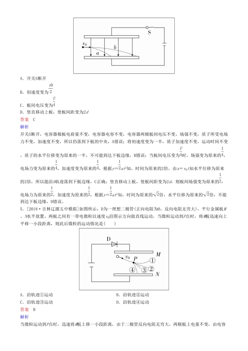 2019年高考物理一轮复习 第七章 静电场 第3讲 电容器与电容 带电粒子在电场中的运动练习.doc_第3页