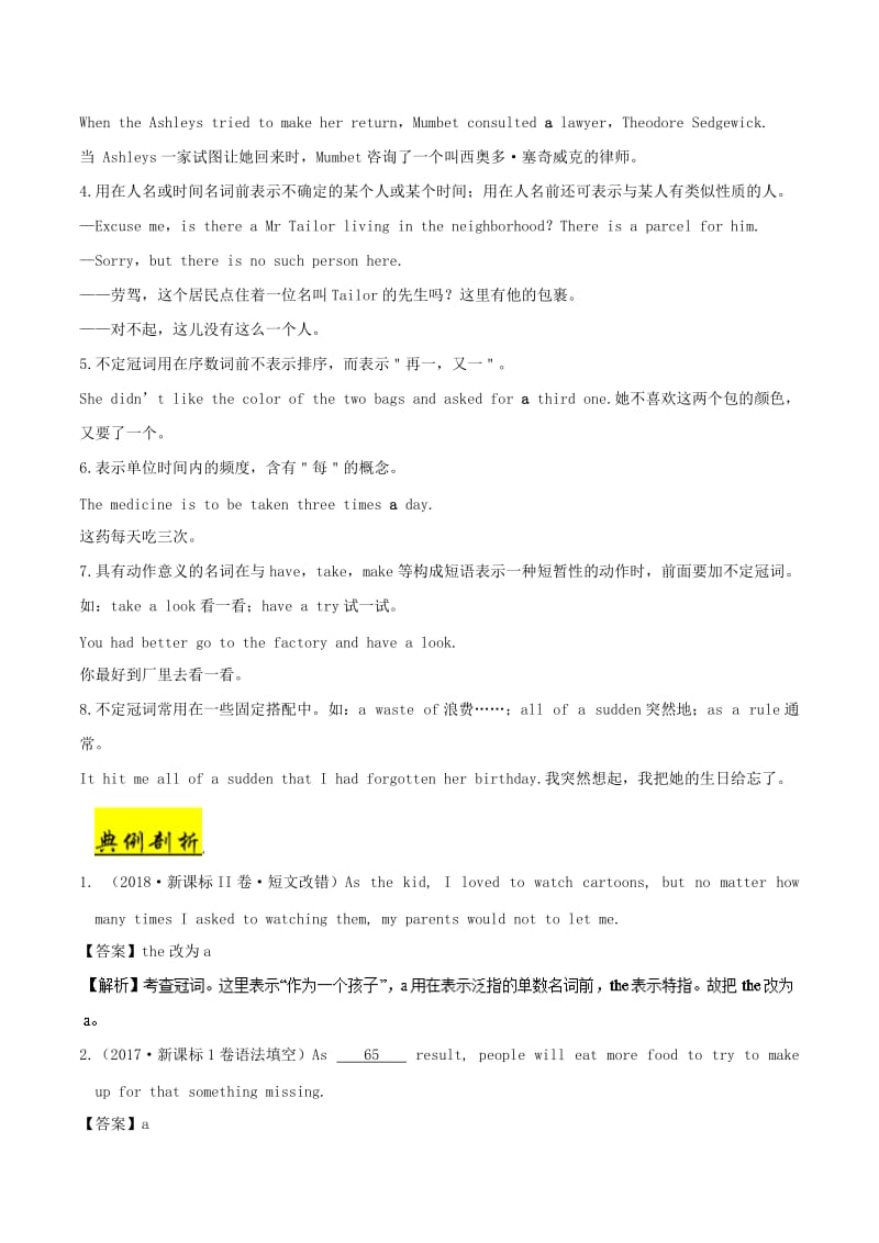 2019年高考英语 考点一遍过 考点01 冠词（含解析）.doc_第2页