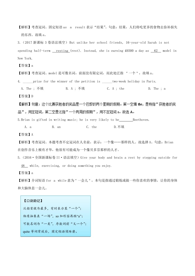 2019年高考英语 考点一遍过 考点01 冠词（含解析）.doc_第3页