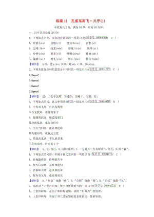 2018年秋高中語文 第2單元 練案11 孔雀東南飛（并序）新人教版必修2.doc