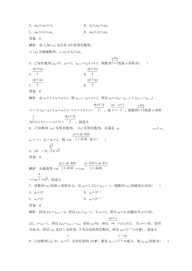 2020届高考数学一轮复习 单元检测六 数列（提升卷）单元检测 文（含解析） 新人教A版.docx_第2页