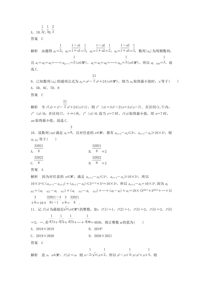 2020届高考数学一轮复习 单元检测六 数列（提升卷）单元检测 文（含解析） 新人教A版.docx_第3页