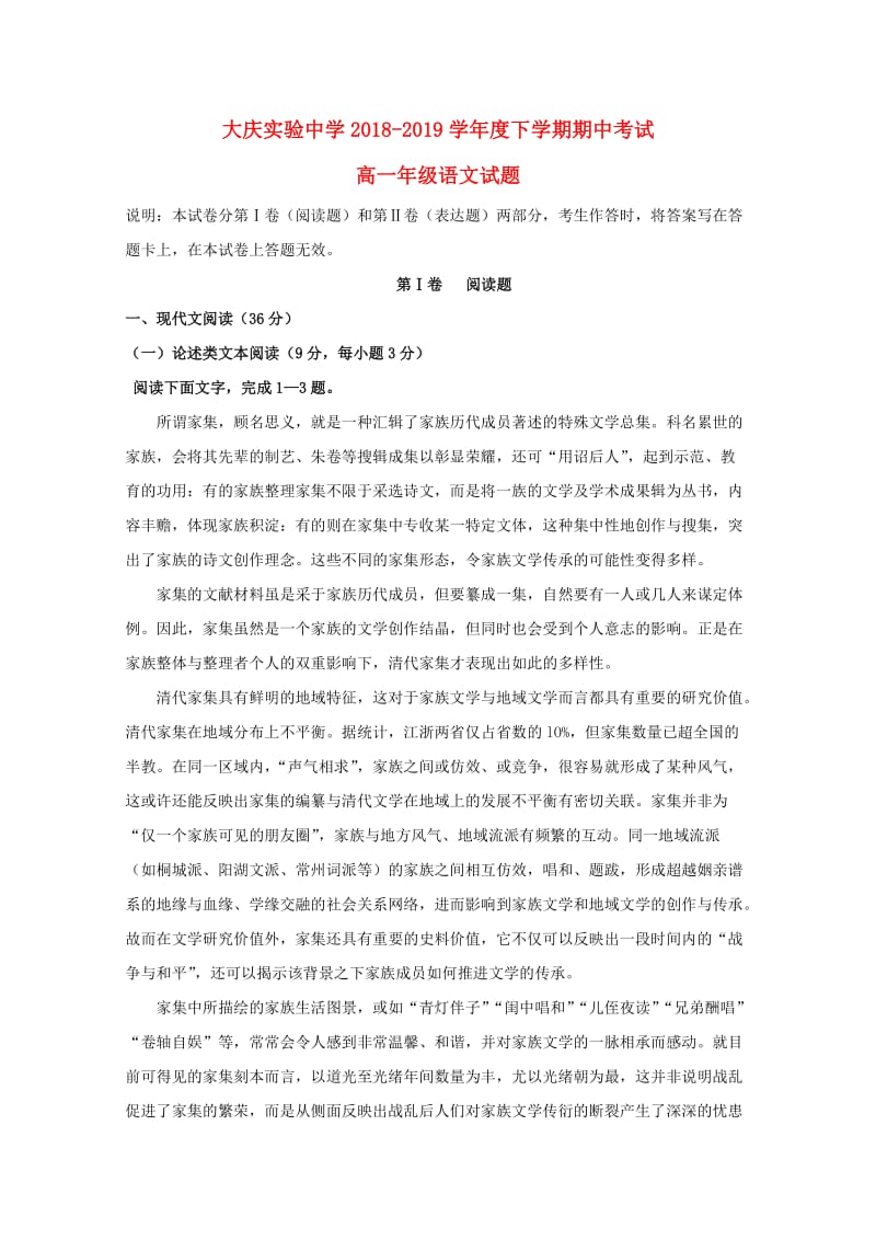 黑龙江省大庆实验中学2018-2019学年高一语文下学期期中试题.doc_第1页