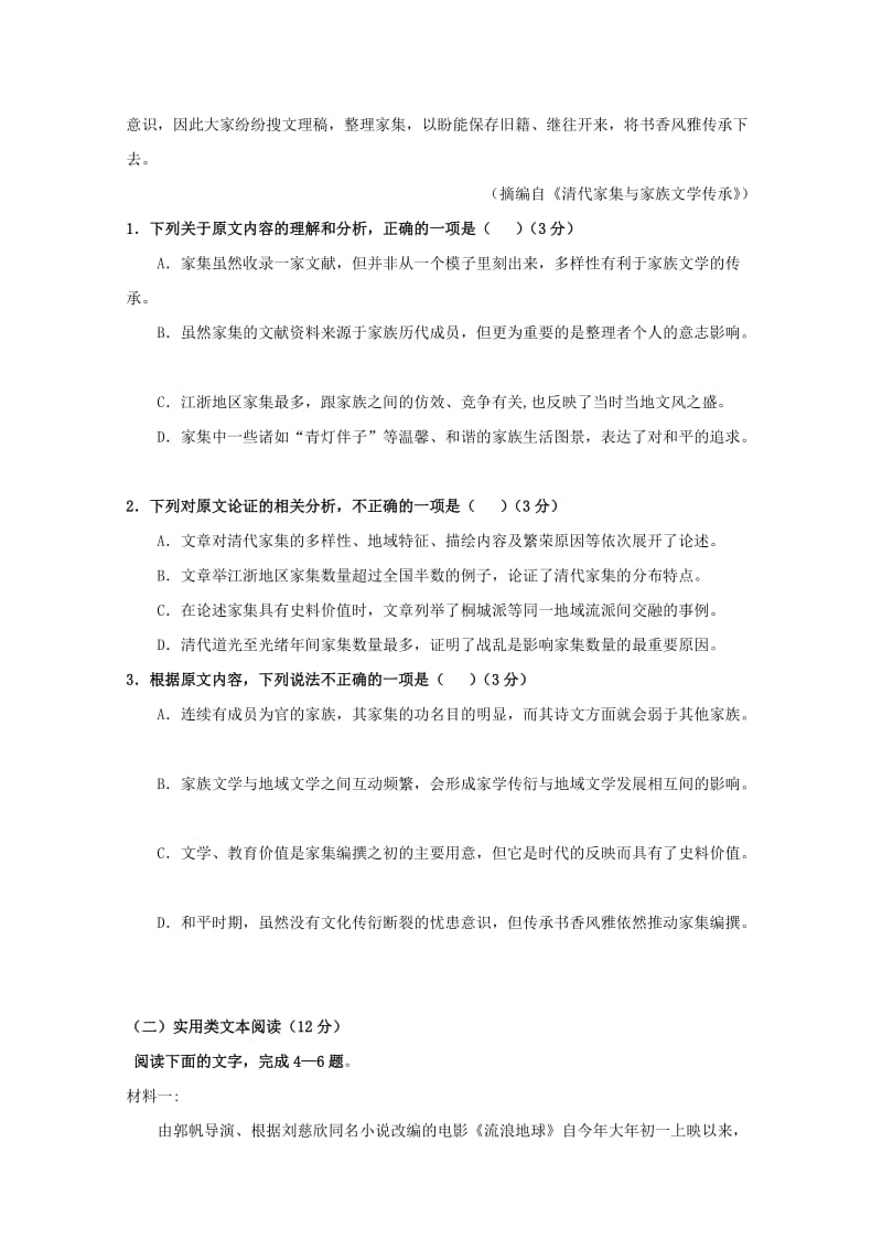 黑龙江省大庆实验中学2018-2019学年高一语文下学期期中试题.doc_第2页