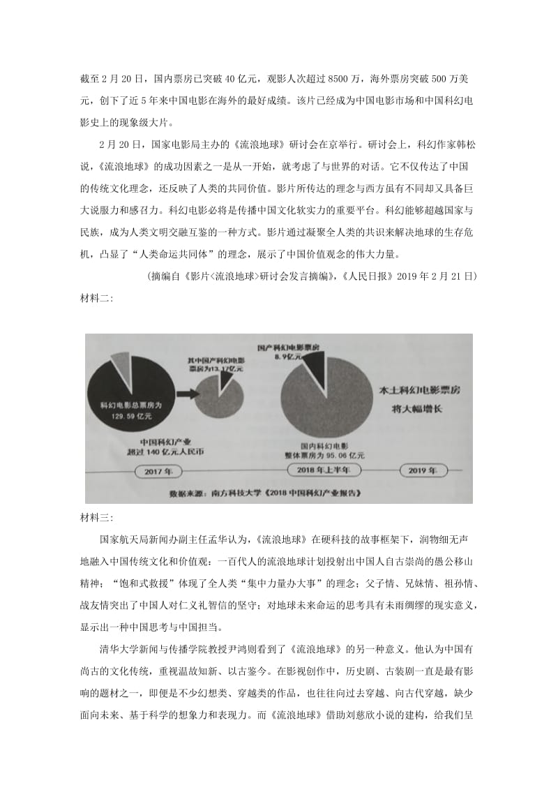 黑龙江省大庆实验中学2018-2019学年高一语文下学期期中试题.doc_第3页