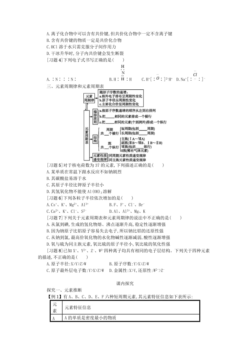 2018秋高中化学 第一章 物质结构 元素周期律学案 新人教版必修2.doc_第2页