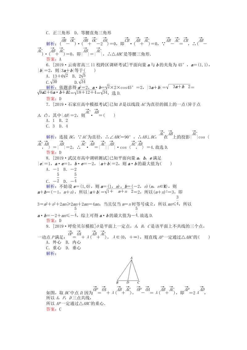 2020高考数学一轮复习 第四章 平面向量、数系的扩充与复数的引入 课时作业26 平面向量的数量积与应用举例 文.doc_第2页