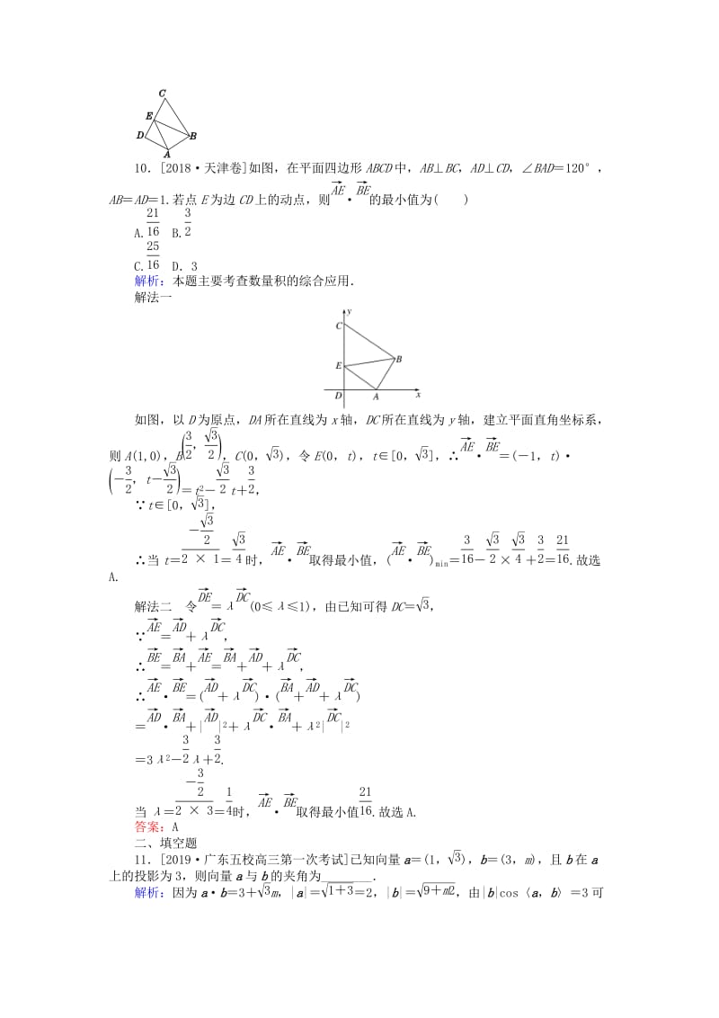 2020高考数学一轮复习 第四章 平面向量、数系的扩充与复数的引入 课时作业26 平面向量的数量积与应用举例 文.doc_第3页