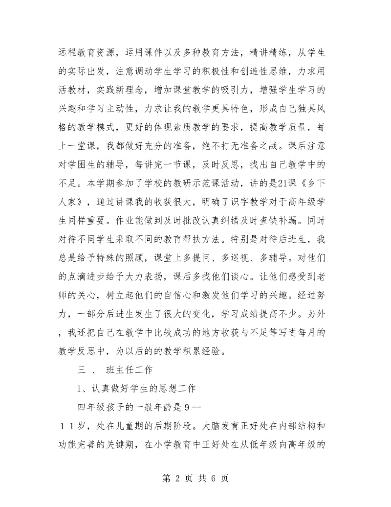 2018年教师学期总结.doc_第2页