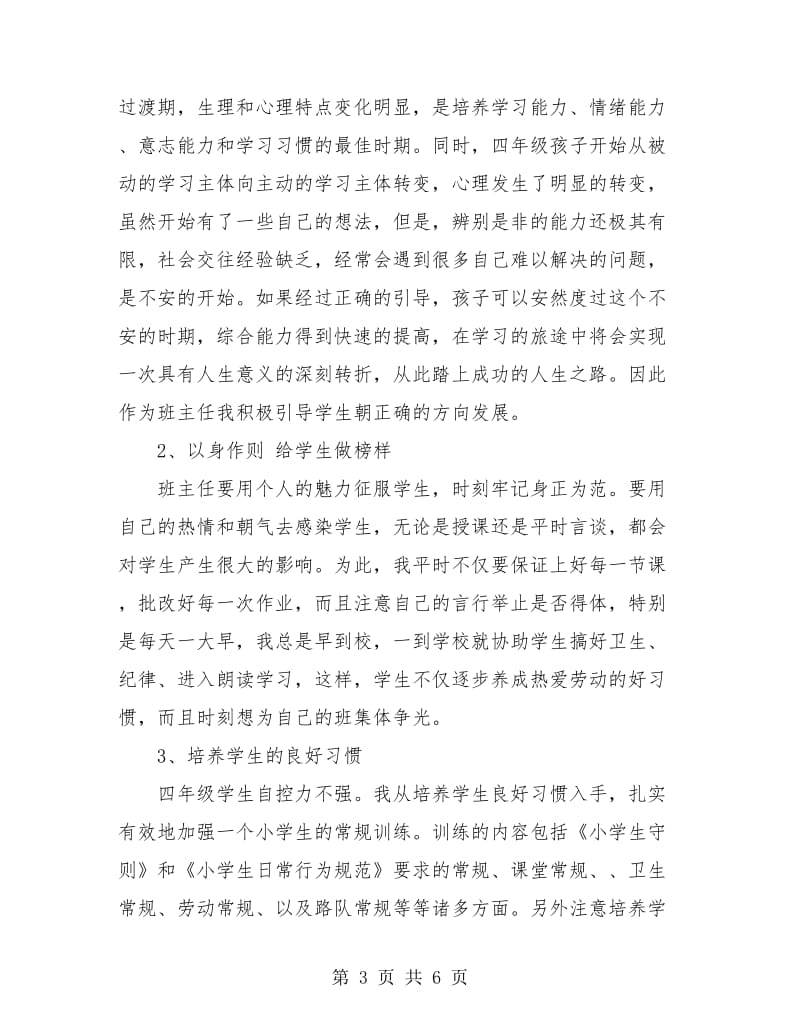 2018年教师学期总结.doc_第3页