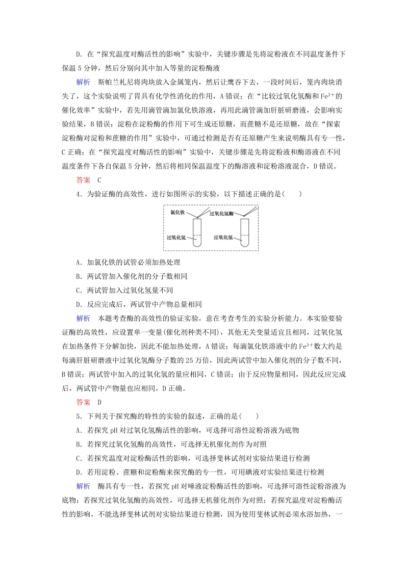 2020高考生物一轮复习 配餐作业8 降低化学反应活化能的酶（含解析）.doc_第2页