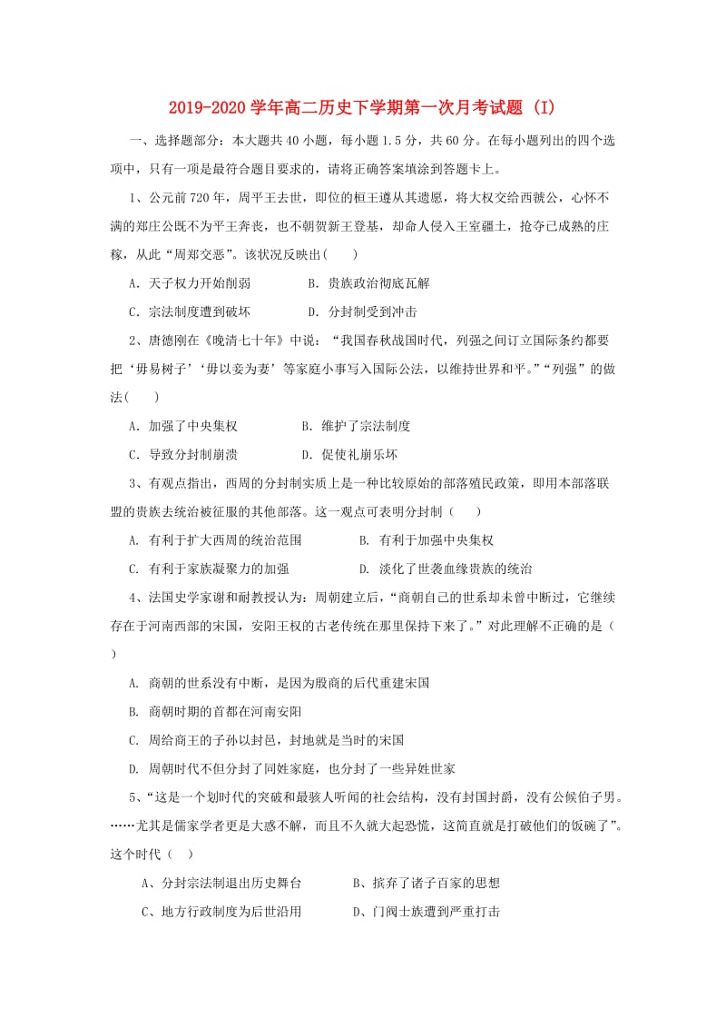 2019-2020学年高二历史下学期第一次月考试题 (I).doc_第1页