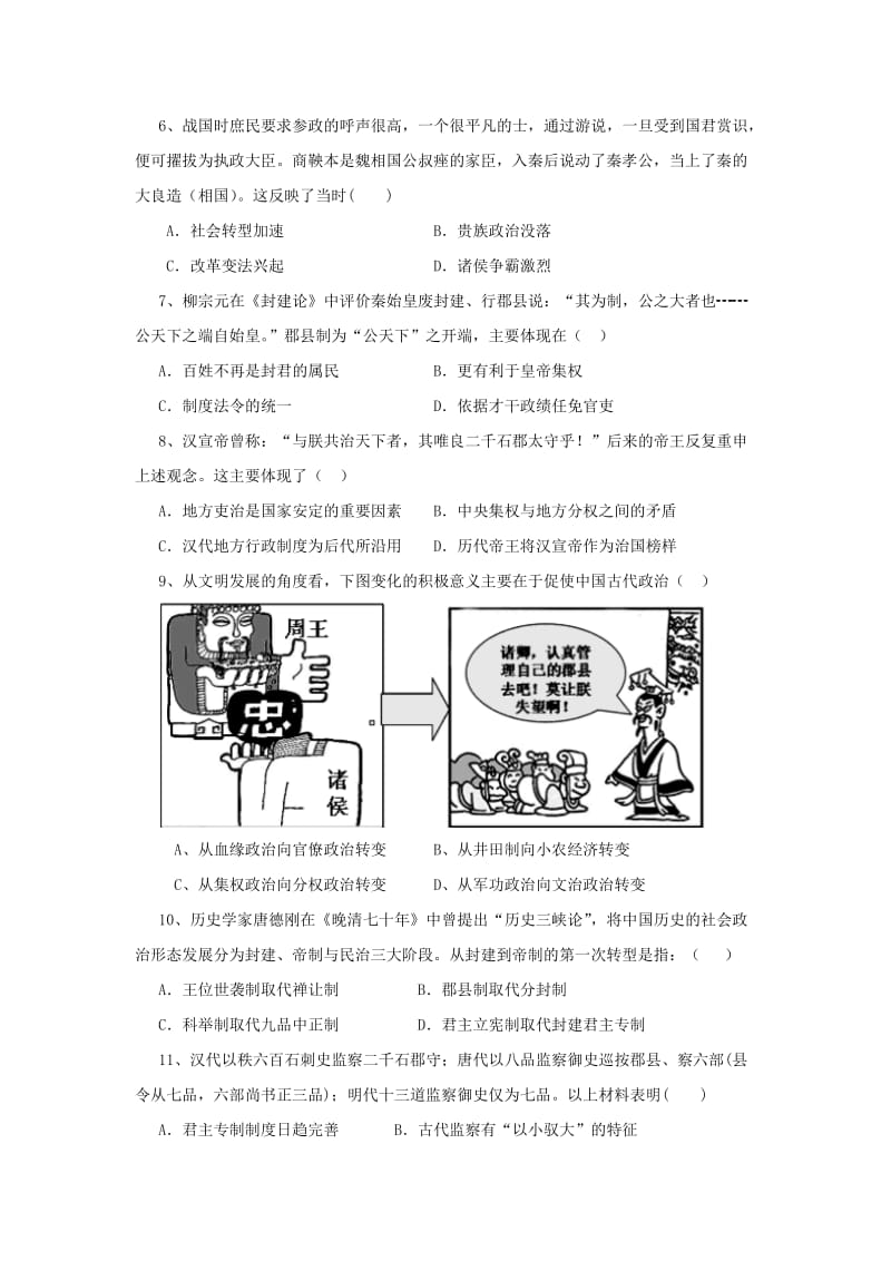 2019-2020学年高二历史下学期第一次月考试题 (I).doc_第2页