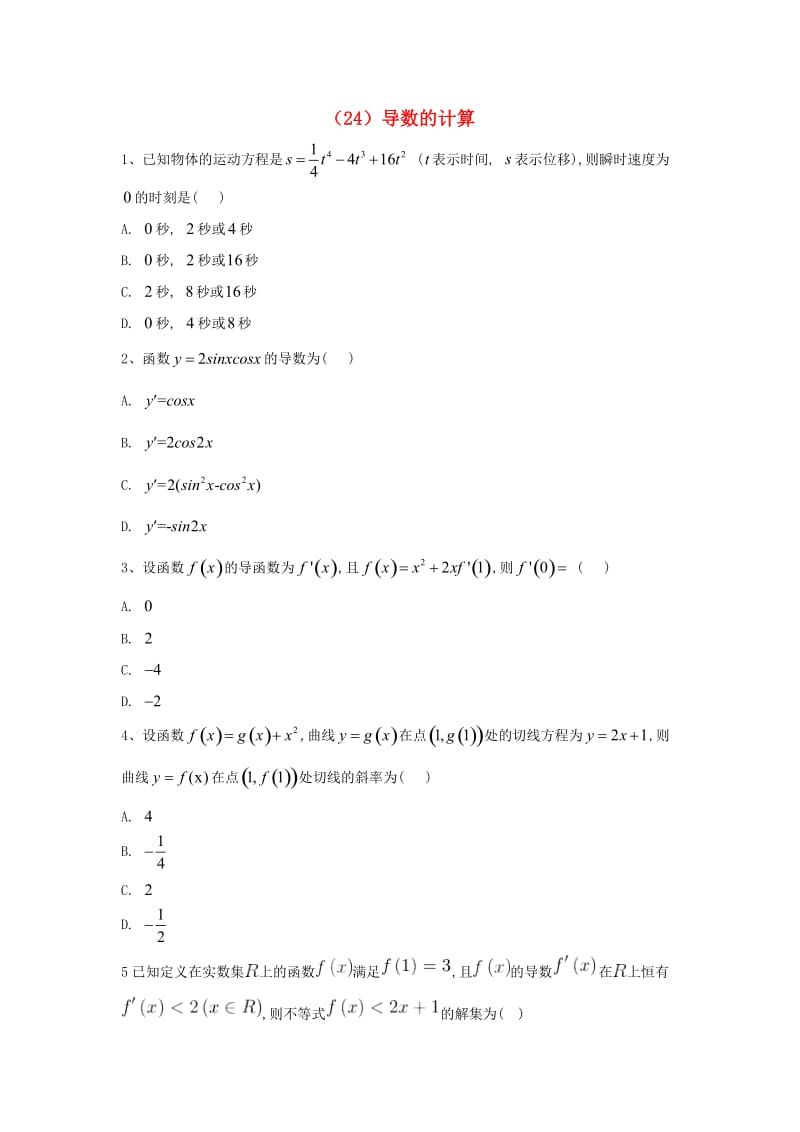 2018-2019学年高二数学 寒假作业（24）导数的计算 文 新人教A版.doc_第1页