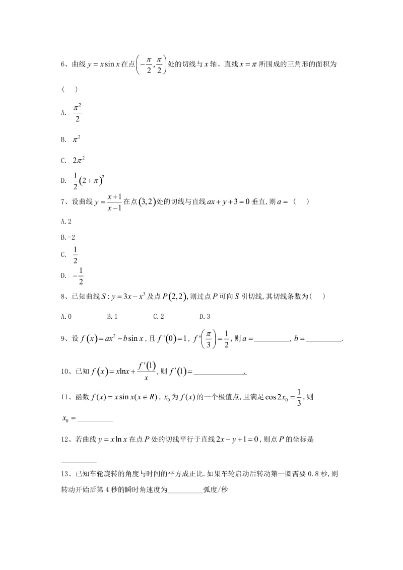 2018-2019学年高二数学 寒假作业（24）导数的计算 文 新人教A版.doc_第2页