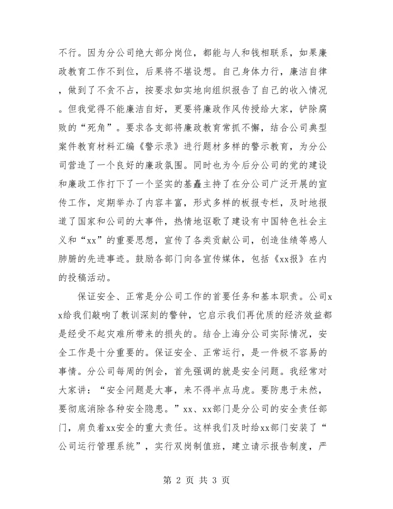 总经理年终总结报告范文2018.doc_第2页