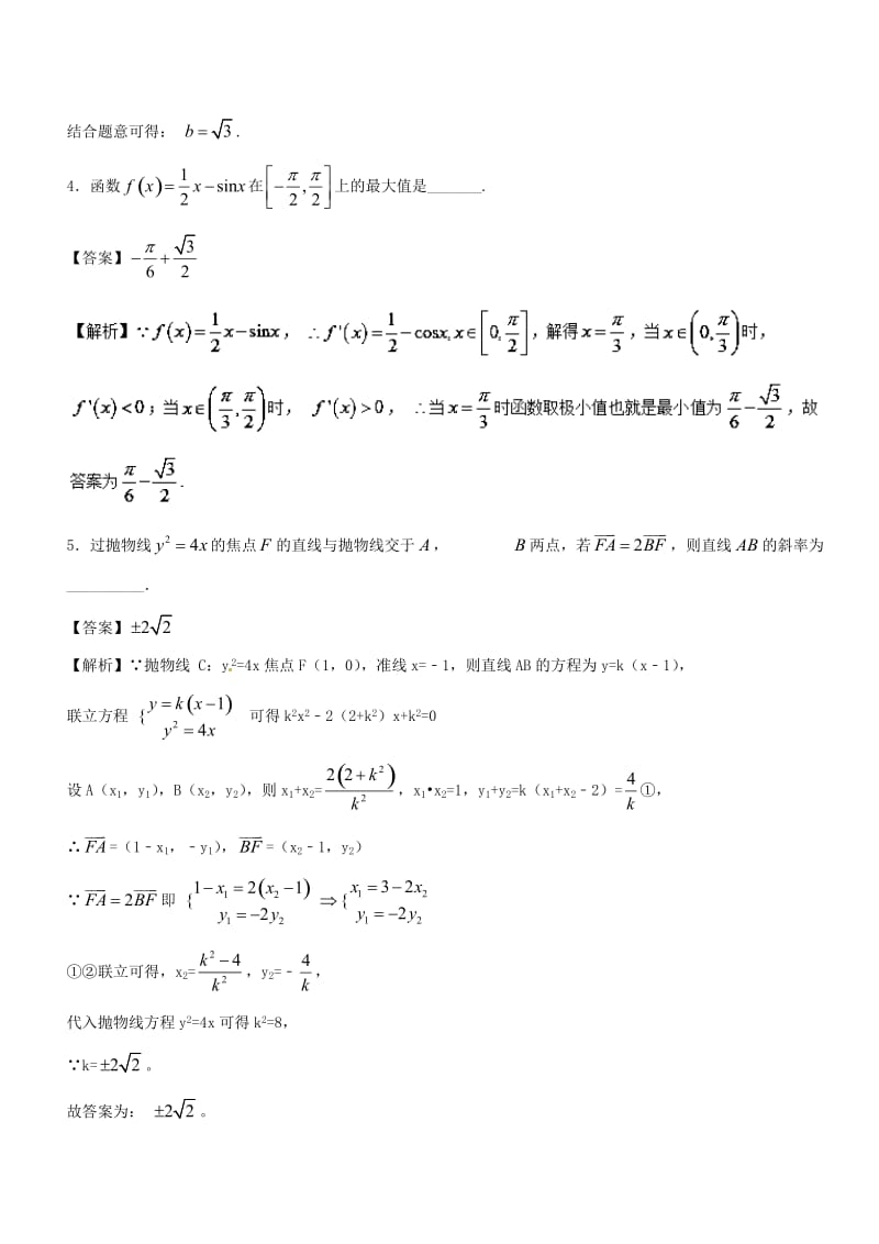 2017-2018学年高二数学下学期期末复习备考之精准复习模拟题 理（B卷01）江苏版.doc_第2页