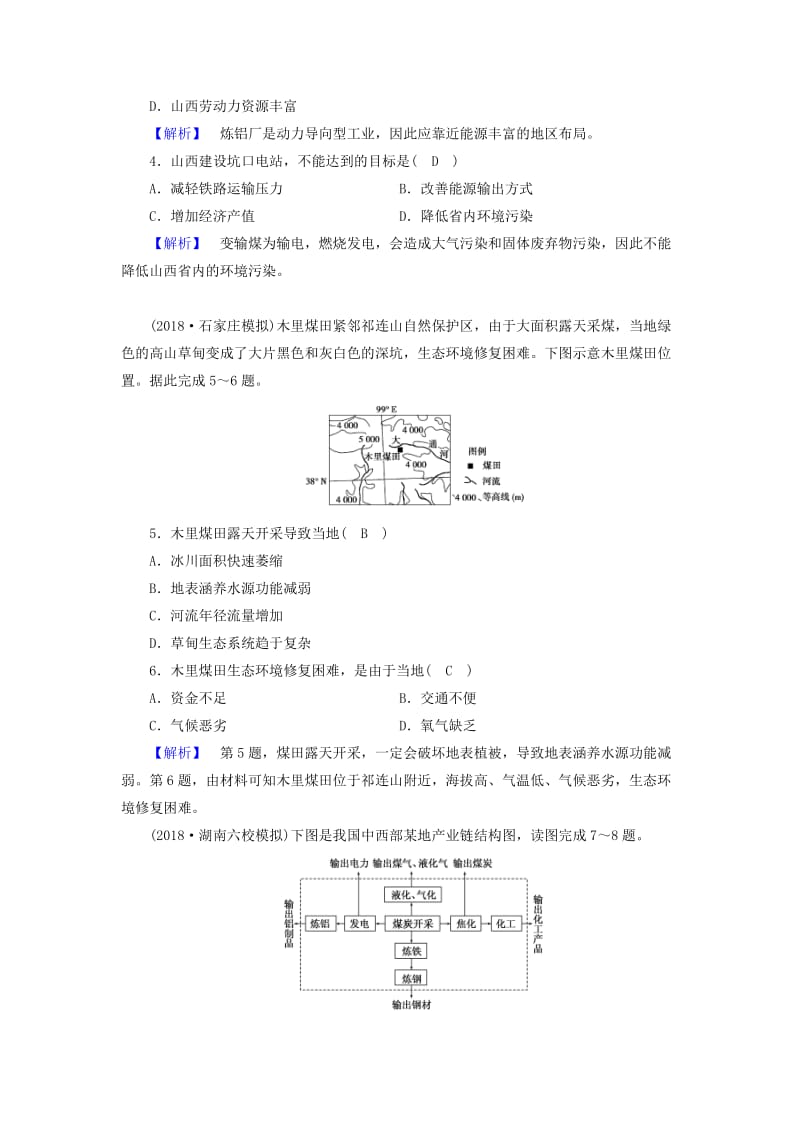 新课标2019春高中地理第三章区域自然资源综合开发利用第1节能源资源的开发--以我国山西省为例精练含解析新人教版必修3 .doc_第2页