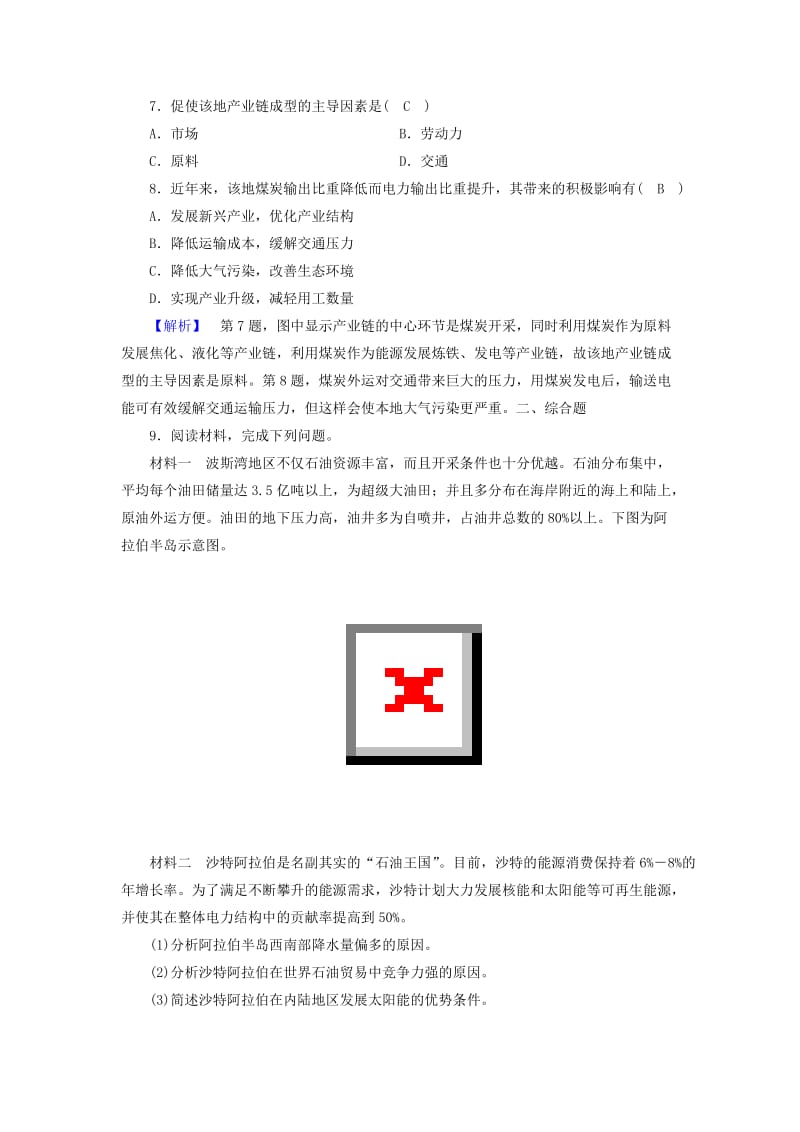 新课标2019春高中地理第三章区域自然资源综合开发利用第1节能源资源的开发--以我国山西省为例精练含解析新人教版必修3 .doc_第3页