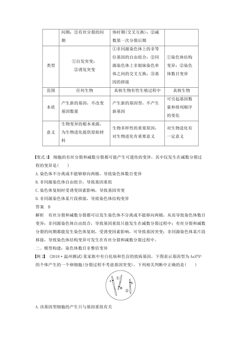 2018-2019学年高中生物 第四章 生物的变异 微专题五 生物的变异的解题方法学案 浙科版必修2.doc_第2页