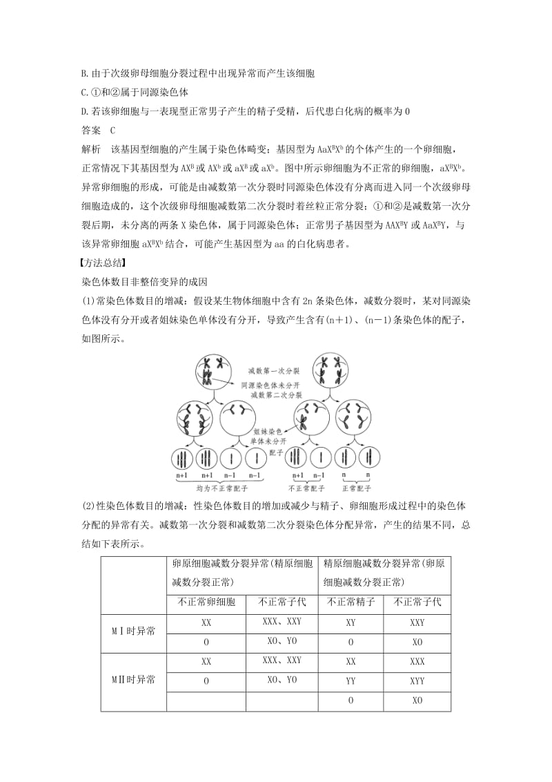 2018-2019学年高中生物 第四章 生物的变异 微专题五 生物的变异的解题方法学案 浙科版必修2.doc_第3页