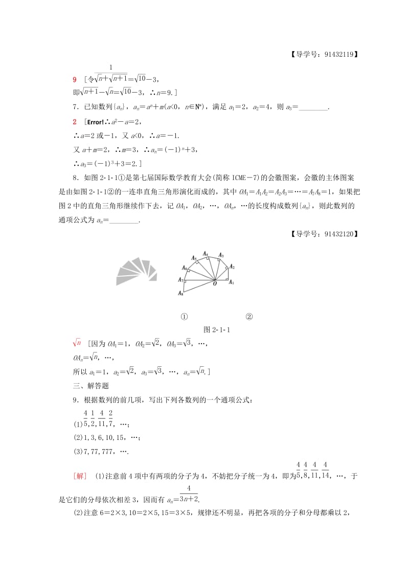 2018年秋高中数学 课时分层作业7 数列的概念及简单表示法 新人教A版必修5.doc_第2页