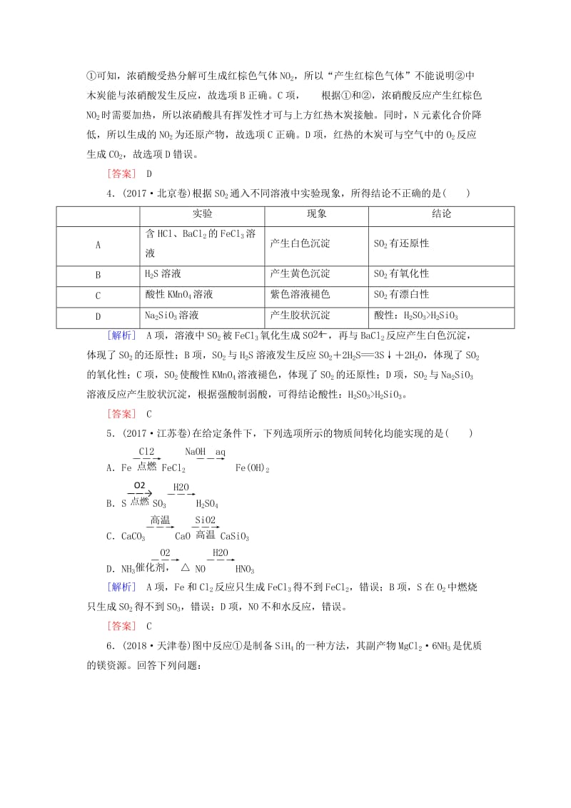 2019高考化学二轮冲刺复习精讲 第一部分 必考部分 第10讲 非金属及其化合物真题追踪（含解析）.doc_第2页