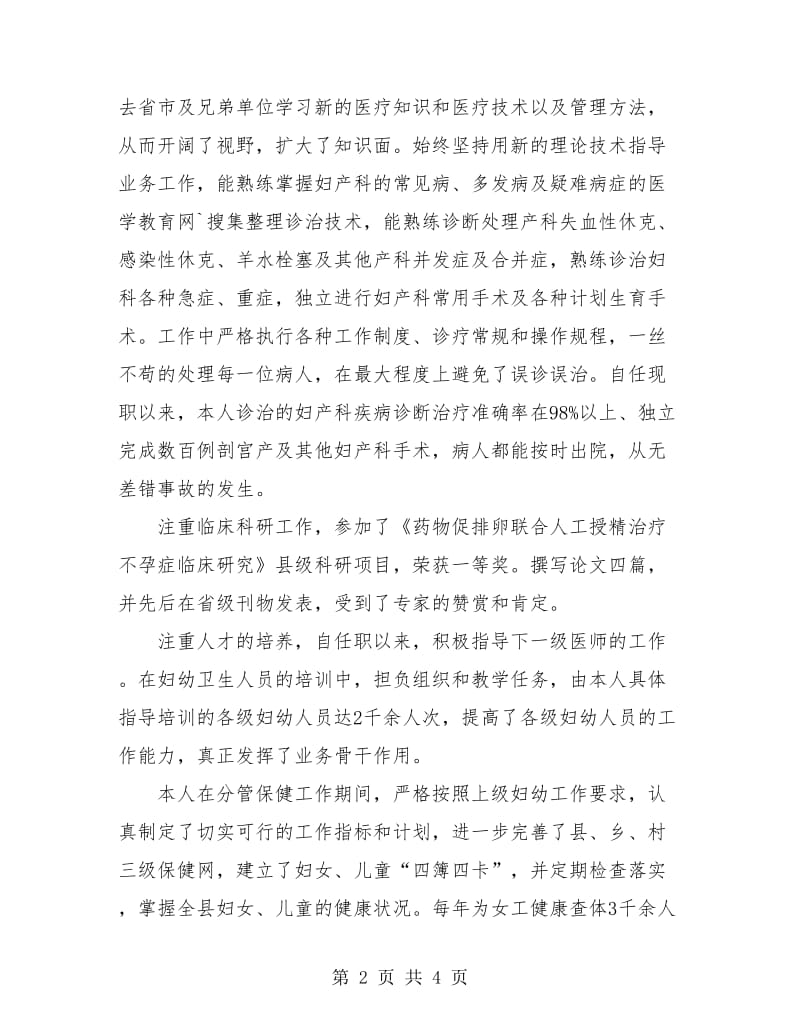 医师个人工作总结例文.doc_第2页