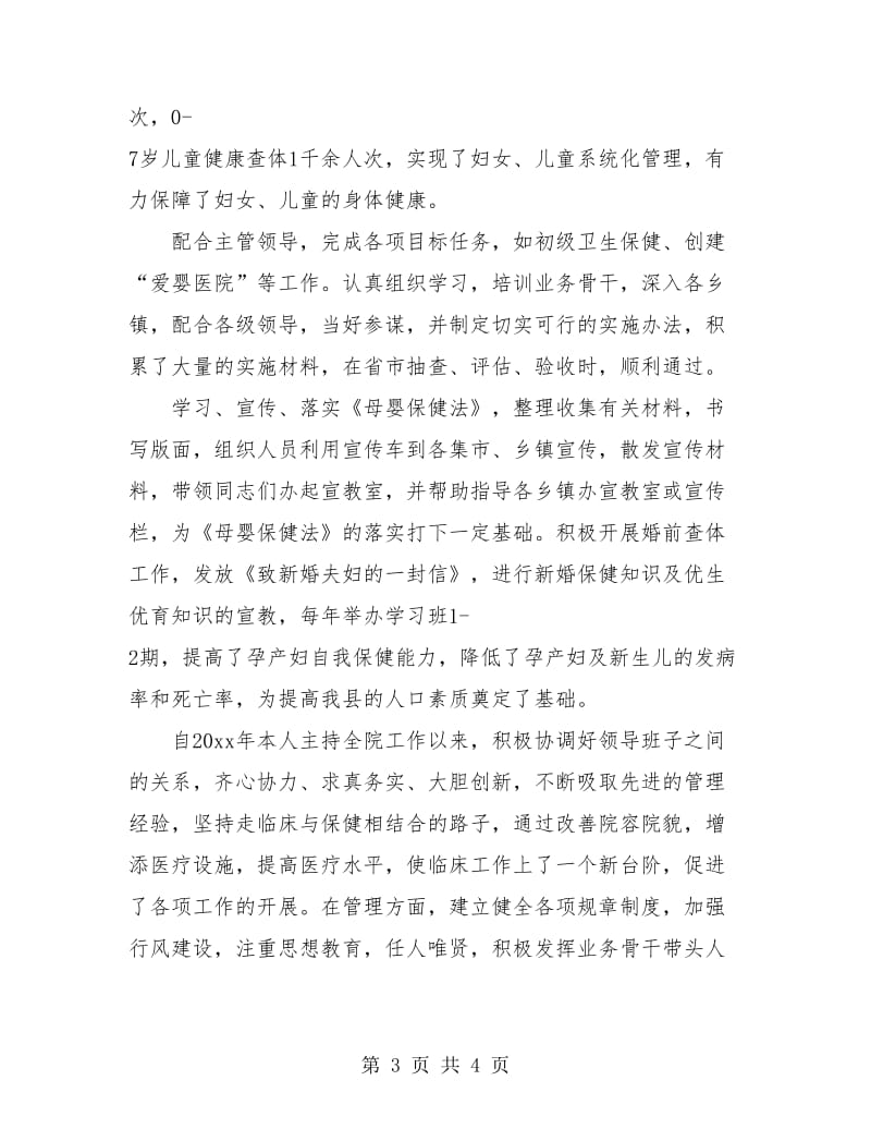 医师个人工作总结例文.doc_第3页