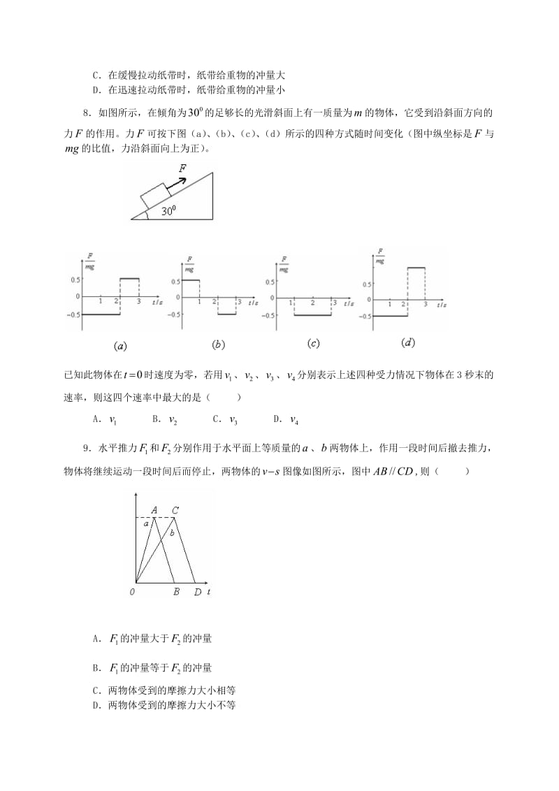 2018学年高中物理 第一章 碰撞与动量守恒 动量定理及其应用习题 教科版选修3-5.doc_第2页