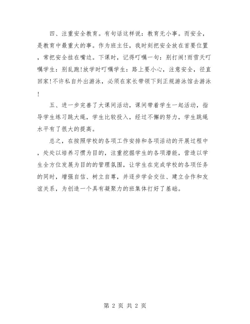 六年级班主任月度工作总结.doc_第2页