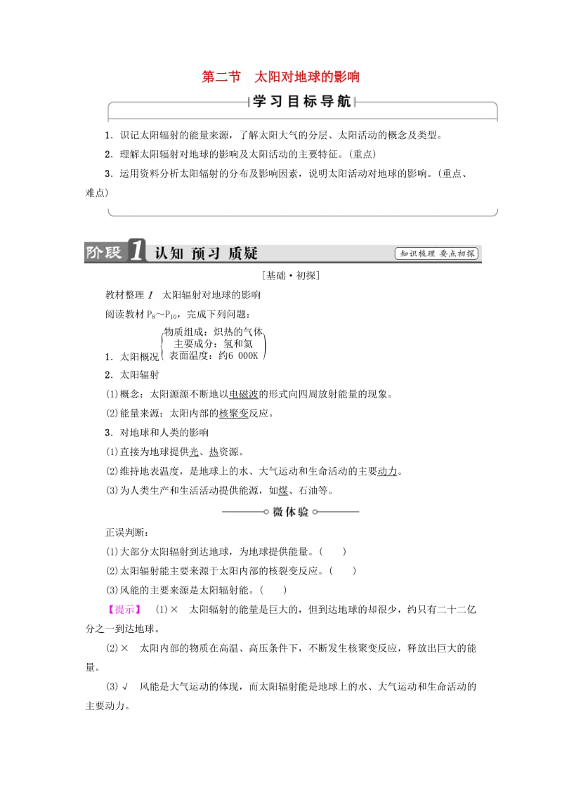 2018版高中地理 第1章 行星地球 第2节 太阳对地球的影响学案 新人教版必修1.doc_第1页