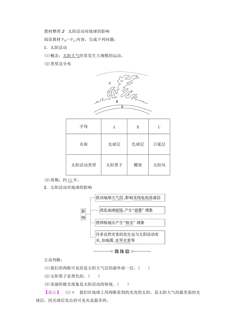 2018版高中地理 第1章 行星地球 第2节 太阳对地球的影响学案 新人教版必修1.doc_第2页